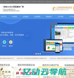 成都OA,成都OA系统,成都OA办公,成都OA办公系统,成都OA软件服务商
