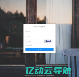 Trainee综合系统