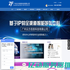 广州综合语音通信平台专业服务商-广州众方信息科技有限公司