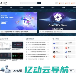 AI吧 - AI工作学习教程，人工智能未来已来