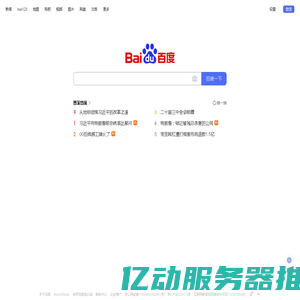 百度一下，你就知道