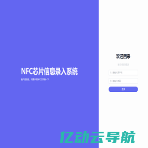 NFC产品信息查询系统