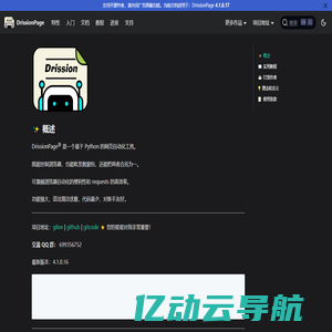 DrissionPage官网