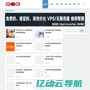 好主机 - 免费主机_香港VPS_美国服务器_域名优惠码