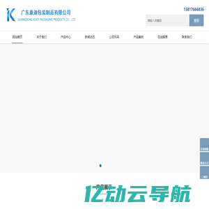 广东康迪包装制品有限公司