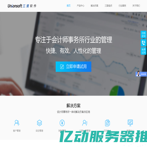 上海三盟 会计师事务所管理软件