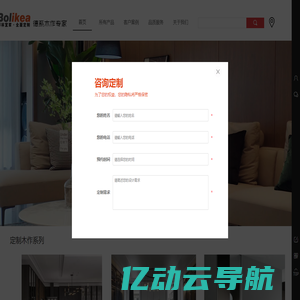 Bolikea 博林宜家全屋定制