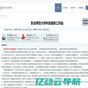 东北师范大学科技查新工作站 - 东北师范大学图书馆