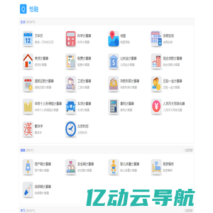 恰融网 - 在线工具大全