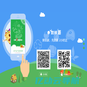 优鲜派APP-专注生鲜