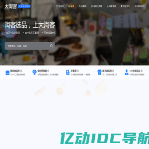 大淘客联盟（dataoke.com）- 专注智能选品、AI推荐，赋能淘客高效推广！