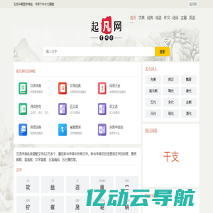 起凡网 -  汉语知识学习站