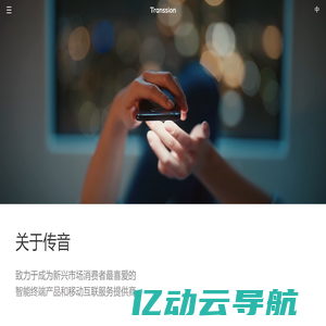 深圳传音控股股份有限公司 Together we can