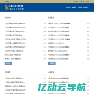 首页 | 大旺校区学工办公室