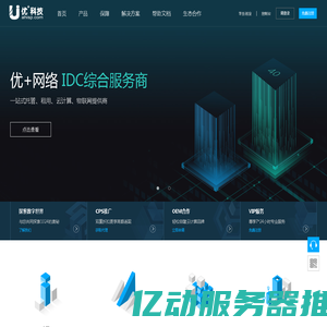 优+网络 - 云服务器、云桌面、多线机房、服务器租用托管服务提供商