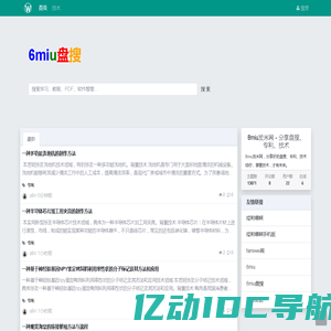 8miu发米网 - 分享盘搜、专利、技术