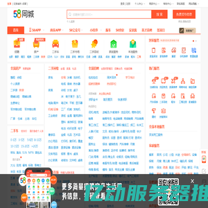 【58同城 58.com】全国分类信息 - 本地 免费 高效