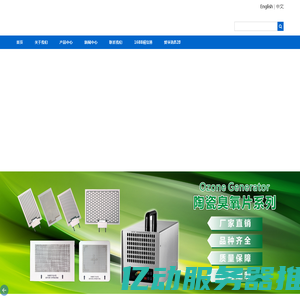 中山路孚塔环保科技有限公司-空气净化器 陶瓷臭氧片专家 -首页