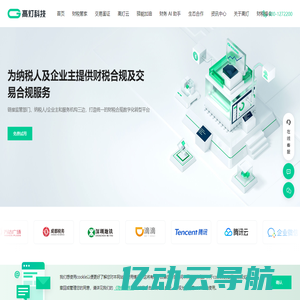 高灯科技-领先的交易数字化服务商