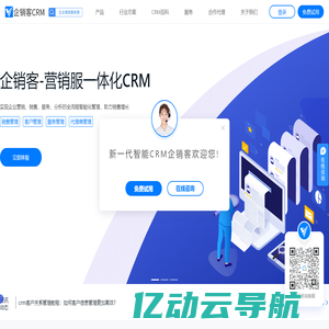 CRM系统-CRM销售管理软件-售后工单管理系统-私有化部署CRM-企销客CRM