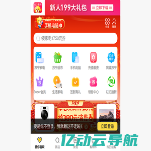 苏宁易购(Suning.com)-家电家装成套购，专注服务省心购！