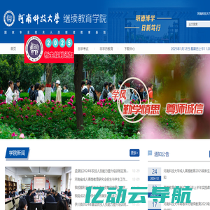河南科技大学继续教育学院