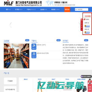 厦门米勒电气设备有限公司_厦门米勒电气设备有限公司