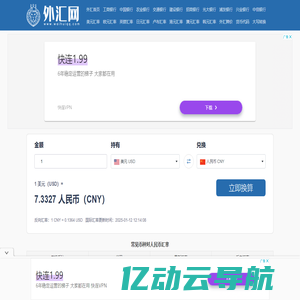 汇率网汇率查询汇率换算器人民币汇率查询今日美元兑换人民币汇率查询 - 外汇网