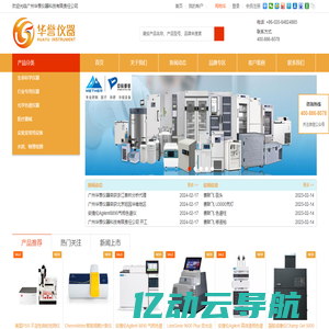 广州华誉仪器科技有限责任公司