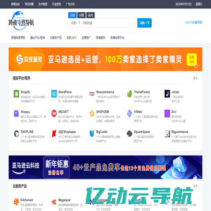 跨境电商导航网-专注跨境电商独立站 外贸建站运营导航服务