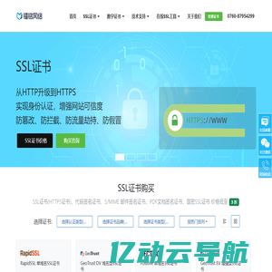 SSL证书申请,购买通配符SSL证书,GeoTrust,DigiCert,HTTPS证书 | 镭铭网络