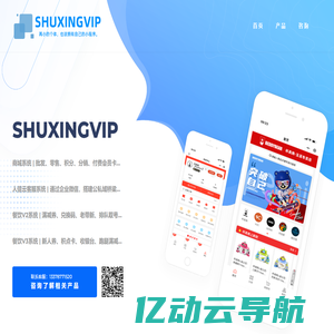 【首页】SHUXINGVIP管理系统-玉溪高新区杯具熊日用品店-创业空间服务平台-批发零售、餐饮外卖、客服管理