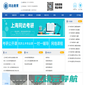 上海考研辅导_同济考研_专业课辅导班_同达考研
