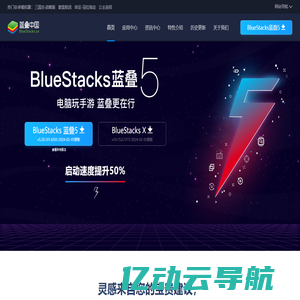 【BlueStacks安卓模拟器】安卓模拟器_Android模拟器_手游模拟器_蓝叠安卓模拟器官网