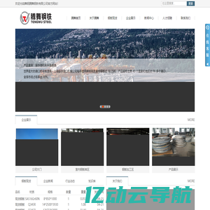 舞钢腾舞钢铁有限公司