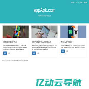 appapk,Google Android,安卓资讯分享