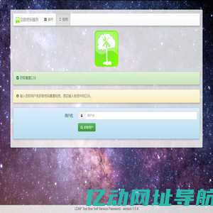 自助密码服务