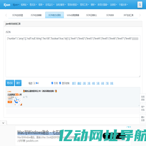 JSON在线工具 - 在线JSON校验格式化工具(K JSON) - json在线解析|json|在线校验