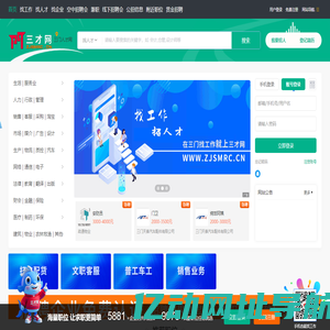 『三门人才网』—『三才网』—三门县本地人才招聘服务平台