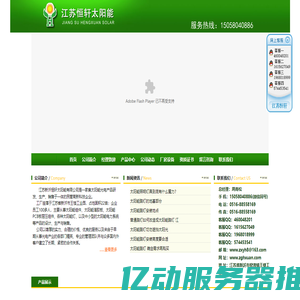 江苏恒轩太阳能_江苏太阳能_江苏光伏太阳能_太阳能路灯_太阳能灯具_单多晶电池组件-江苏恒轩太阳能