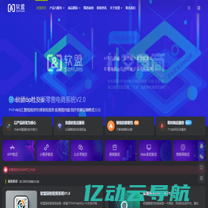 软盟_互联网软件开发商_软件开发公司_App开发公司_小程序开发公司_软件开发外包一站式服务商