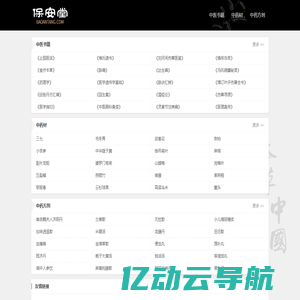 中医学习 中医中药大全 中医药大全 中药材网 - 保安堂