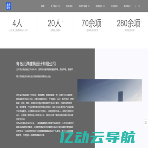 青岛北洋建筑设计有限公司