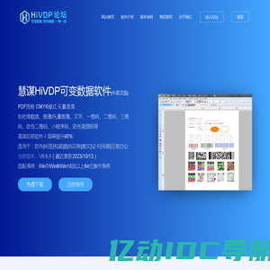 可变数据|可变数据软件|可变数据排版软件|二维码生成器|条码软件-慧谋HiVDP可变数据软件官网