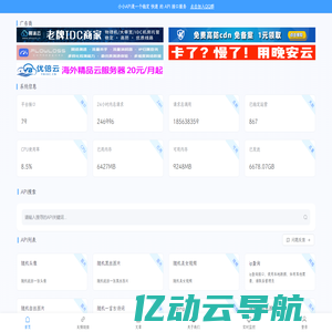 小小API - 快速稳定的免费API调用平台