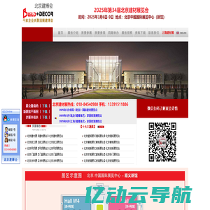 北京建材展_2025年第34届北京建博会_北京定制家居展_中展智奥（北京）国际展览有限公司