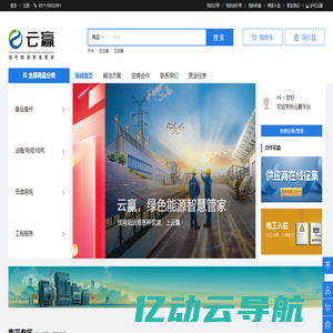 云赢新能源综合赋能平台