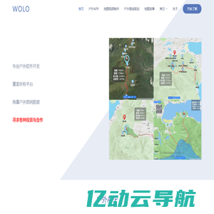 wolo户外旅行