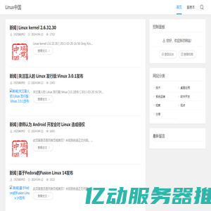 Linux中国 - IT趣味