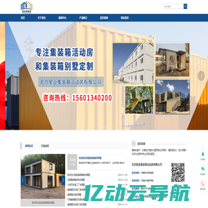北京集装箱活动房厂家定做：顺义、通州、西城、延庆、丰台、海淀、怀柔、东城、昌平、朝阳、门头沟、密云、石景山 - 北京星业集装箱活动房有限公司